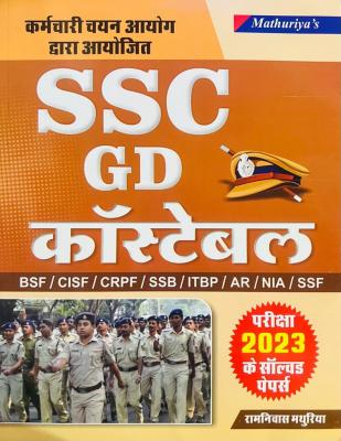 Sunita SSC GD Constable Guide By Ramniwas Mathuriya Latest Edition